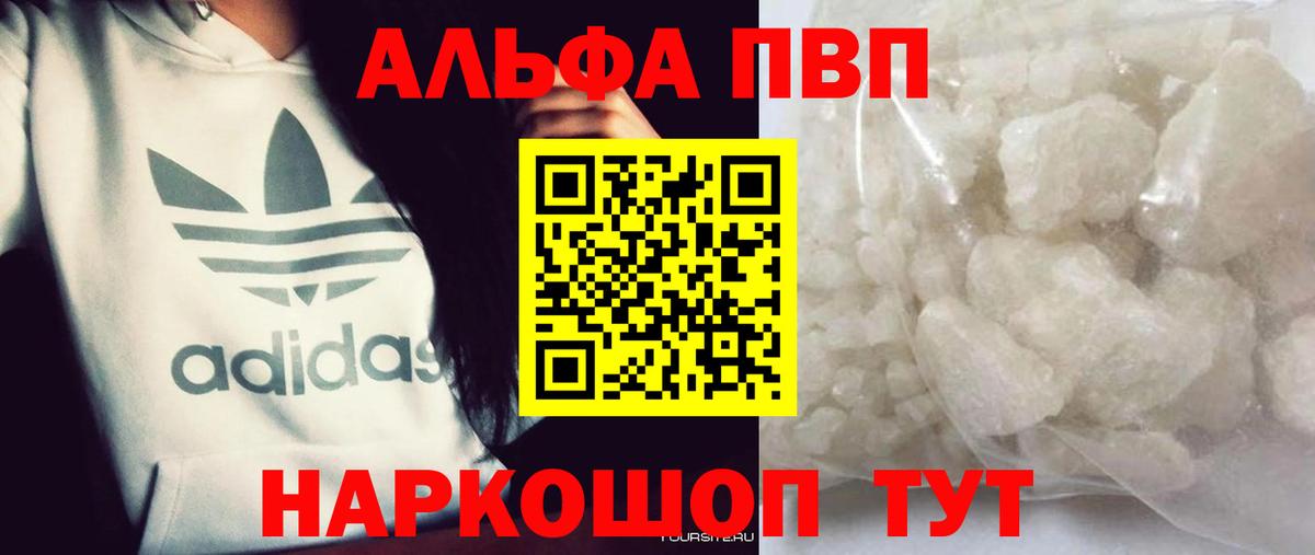 А ПВП мука  Вход с VPN  A-PVP  Баксан  A-PVP мука  Alpha-PVP кристаллы 