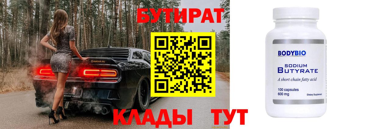 БУТИРАТ BDO 33%  Вход с VPN  Баксан 