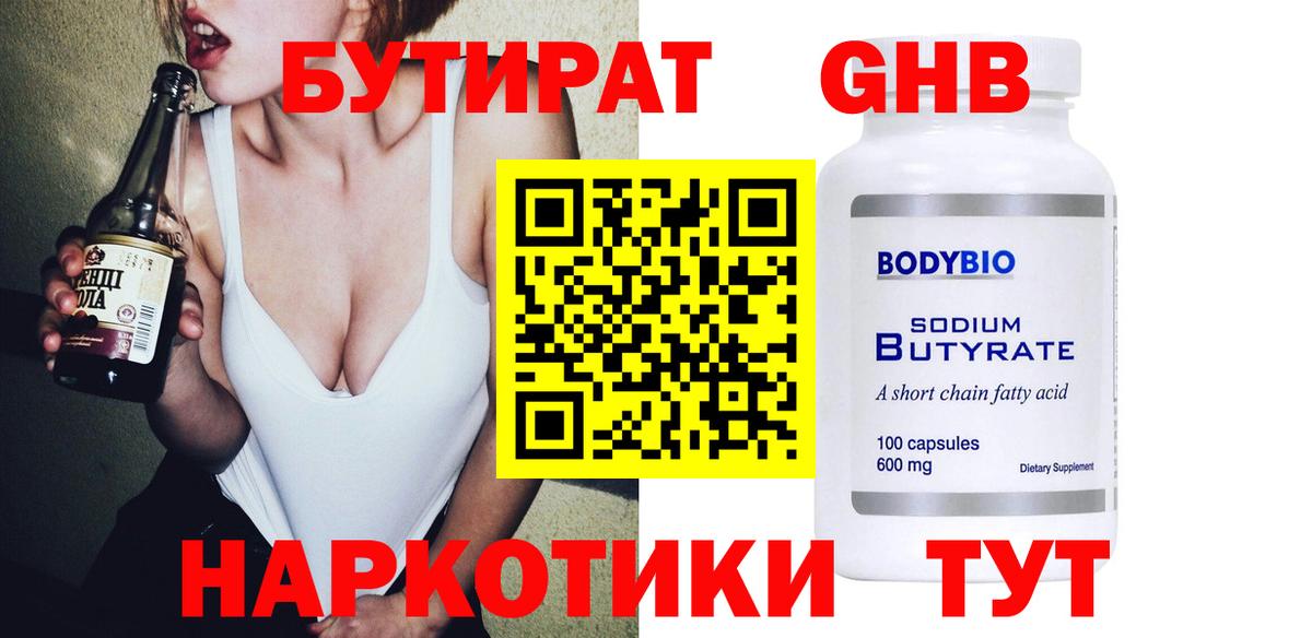 Бутират GHB Баксан