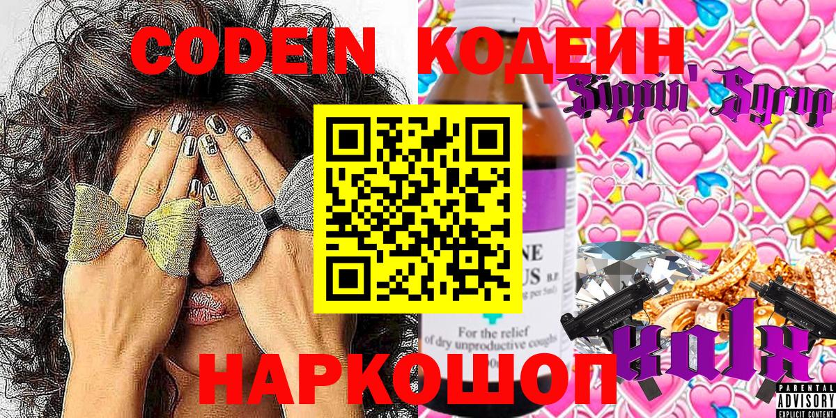 Кодеин напиток Lean (лин) Баксан