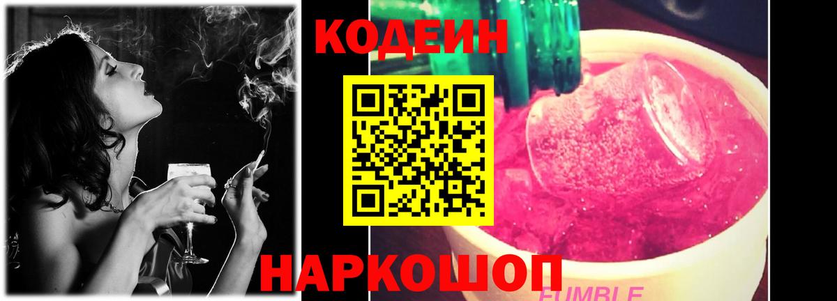 Баксан  Кодеиновый сироп Lean Purple Drank  Codein напиток Lean (лин)  Вход с VPN 