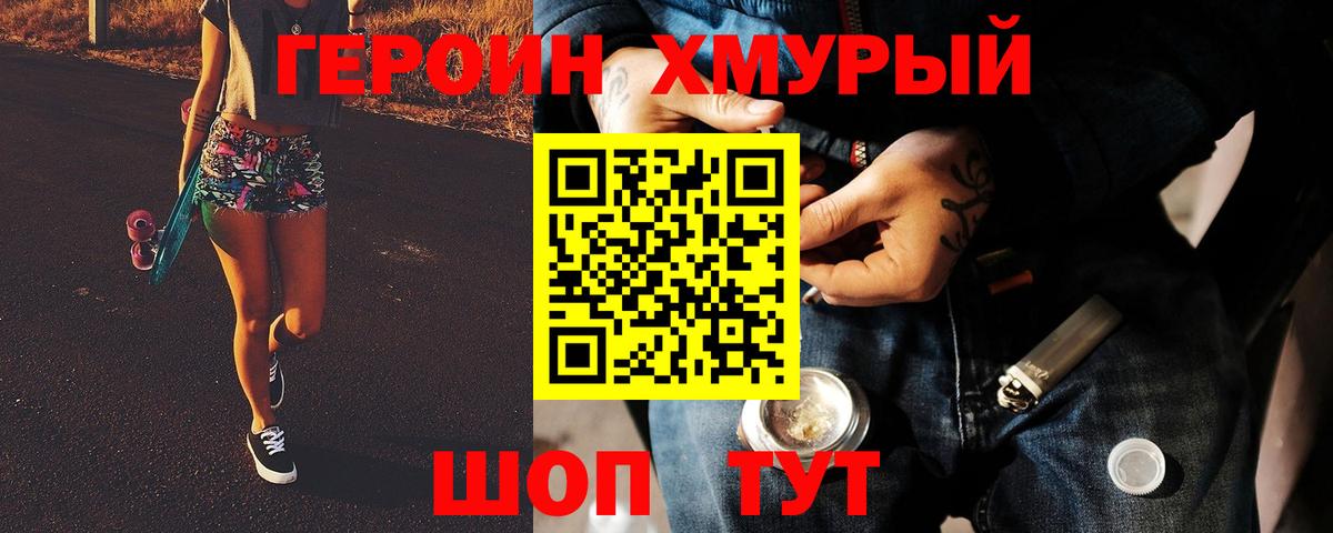 Героин  Героин Heroin  Вход с VPN  Баксан 