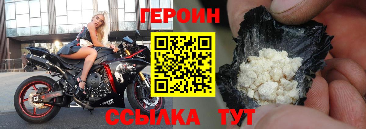 Героин Heroin Баксан